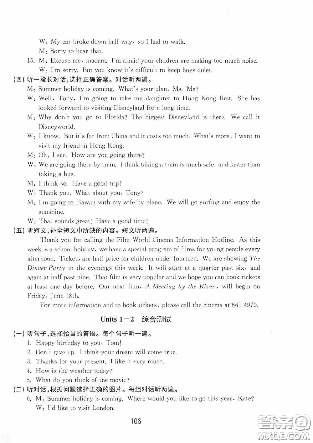 山東教育出版社2020初中基礎(chǔ)訓練八年級英語下冊54學制答案