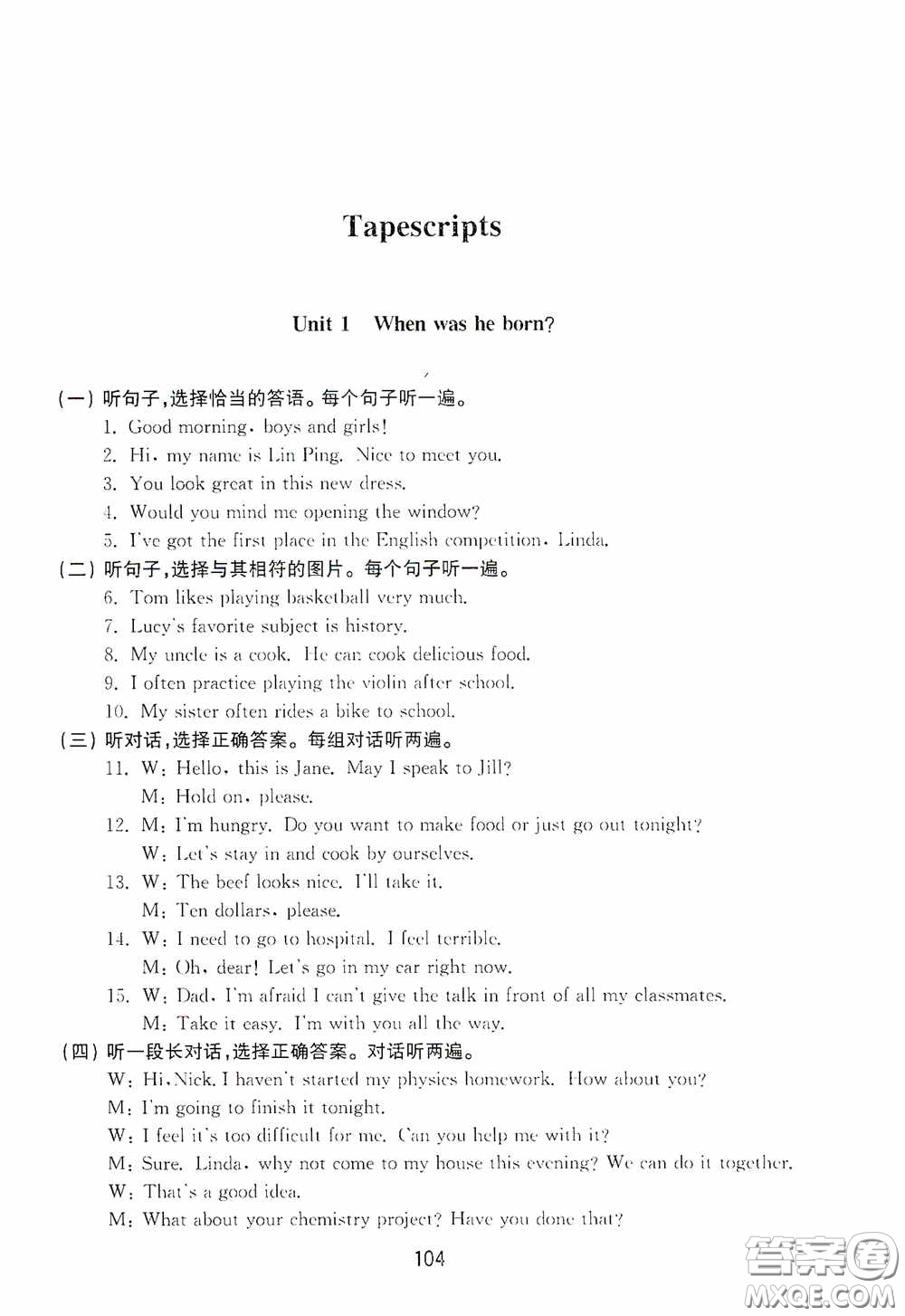 山東教育出版社2020初中基礎(chǔ)訓練八年級英語下冊54學制答案
