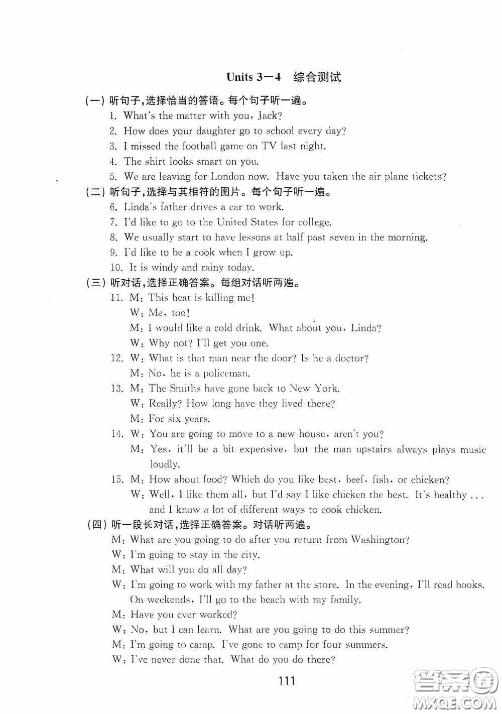 山東教育出版社2020初中基礎(chǔ)訓練八年級英語下冊54學制答案