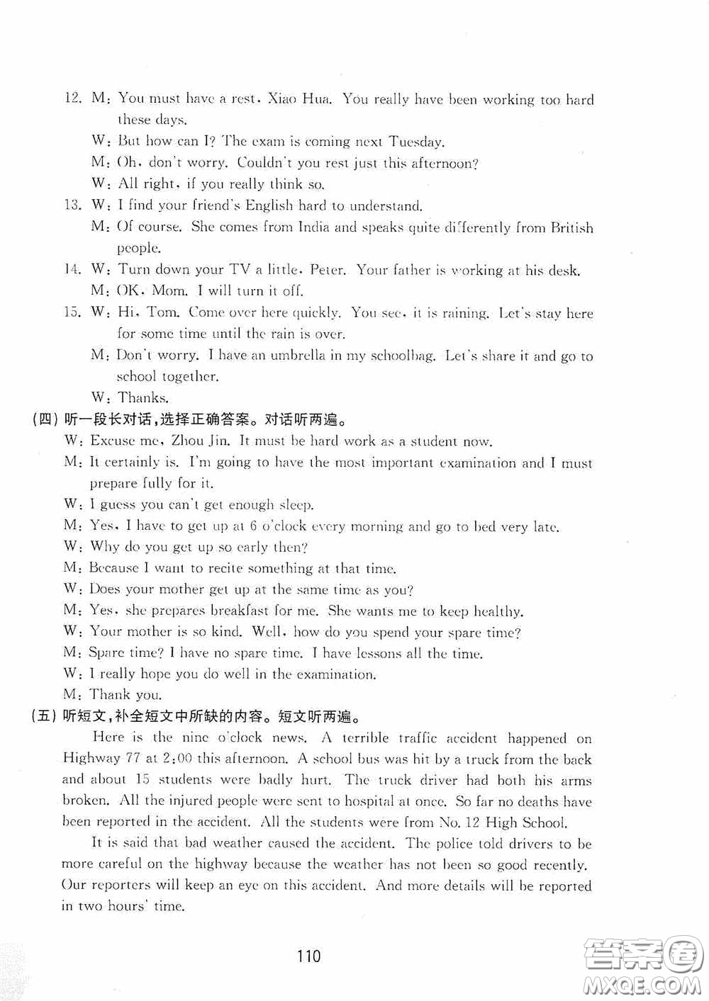 山東教育出版社2020初中基礎(chǔ)訓練八年級英語下冊54學制答案