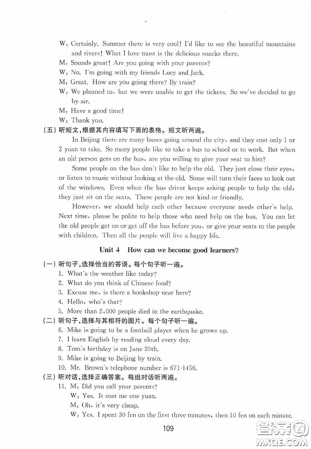 山東教育出版社2020初中基礎(chǔ)訓練八年級英語下冊54學制答案