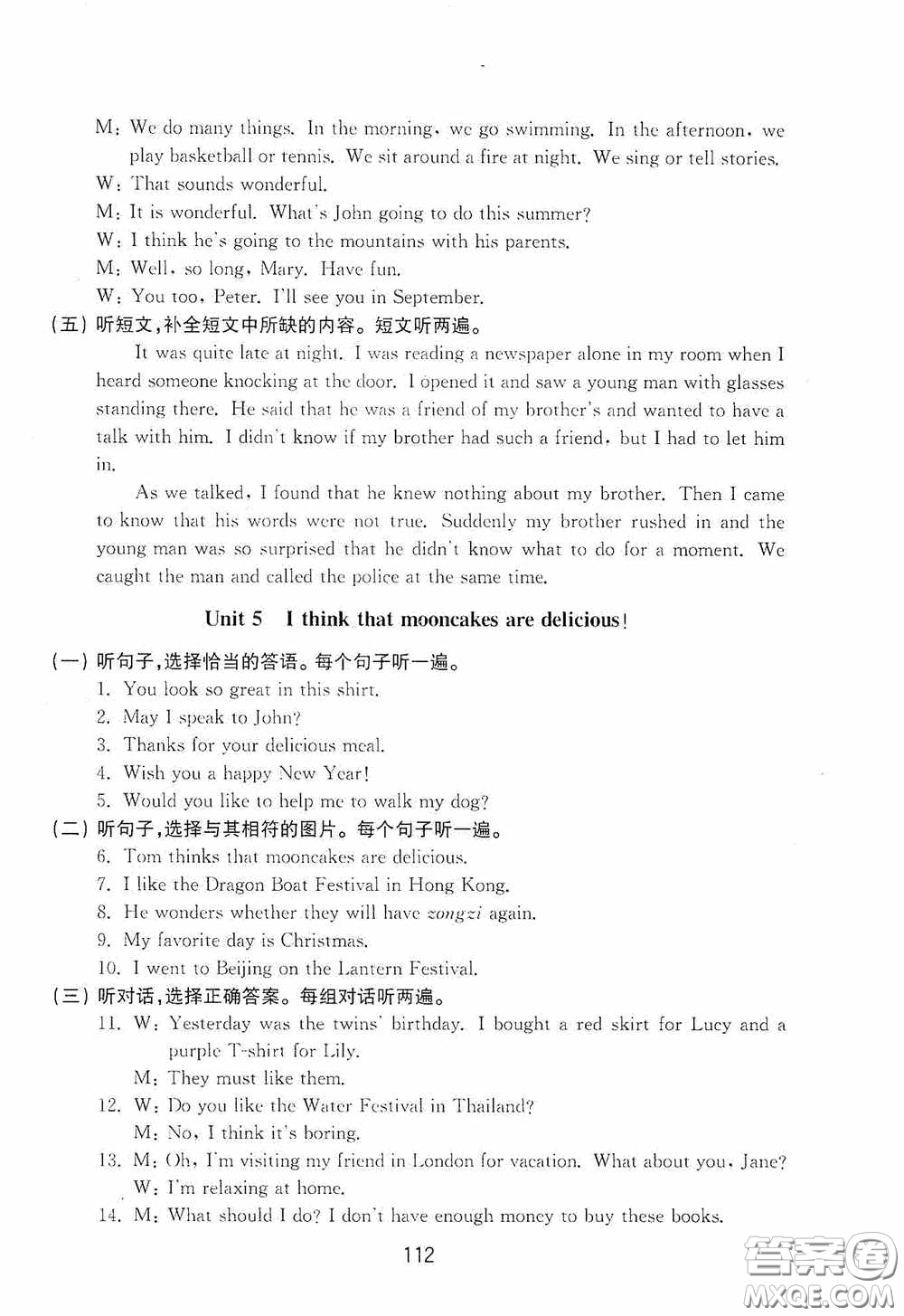 山東教育出版社2020初中基礎(chǔ)訓練八年級英語下冊54學制答案