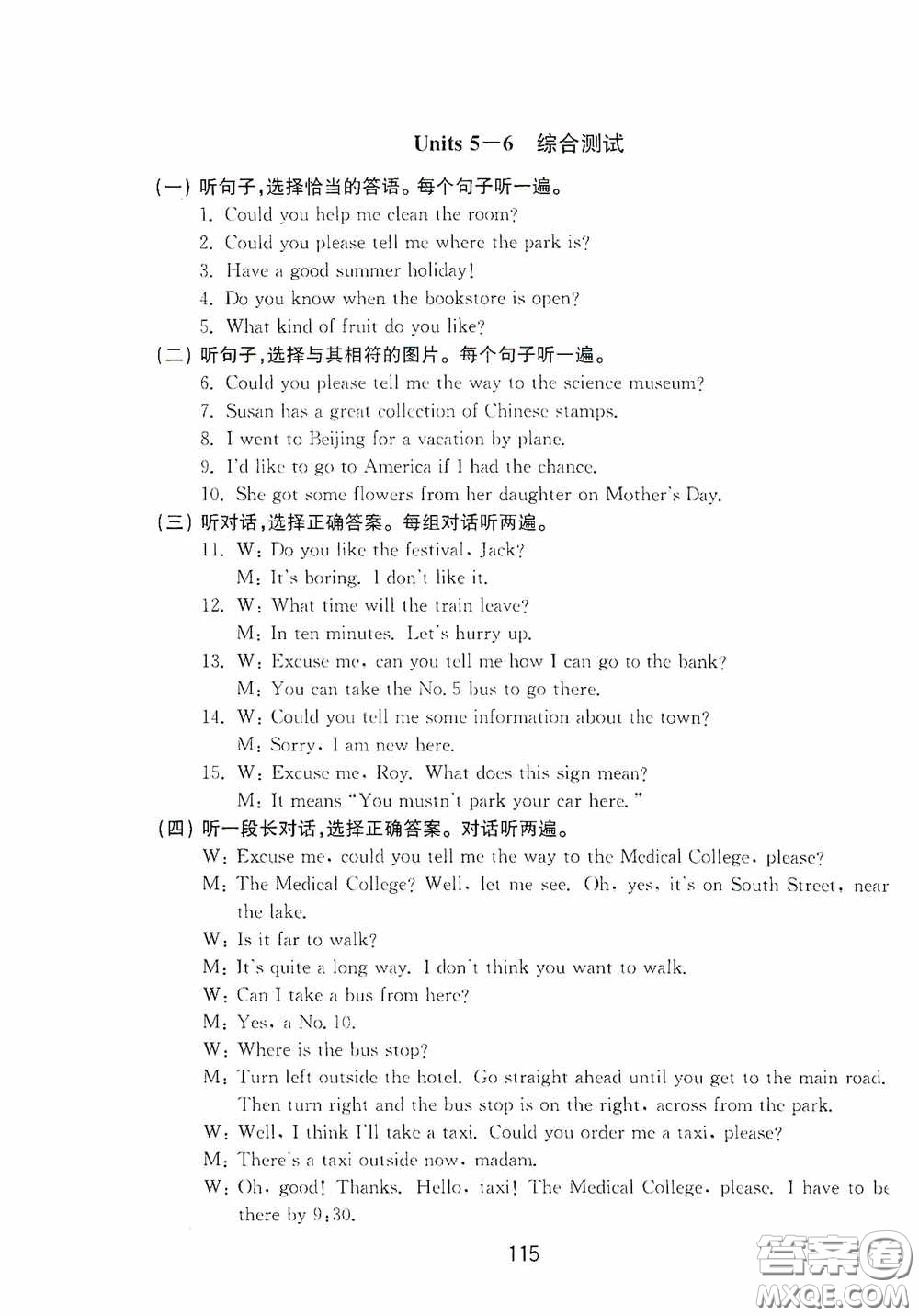 山東教育出版社2020初中基礎(chǔ)訓練八年級英語下冊54學制答案