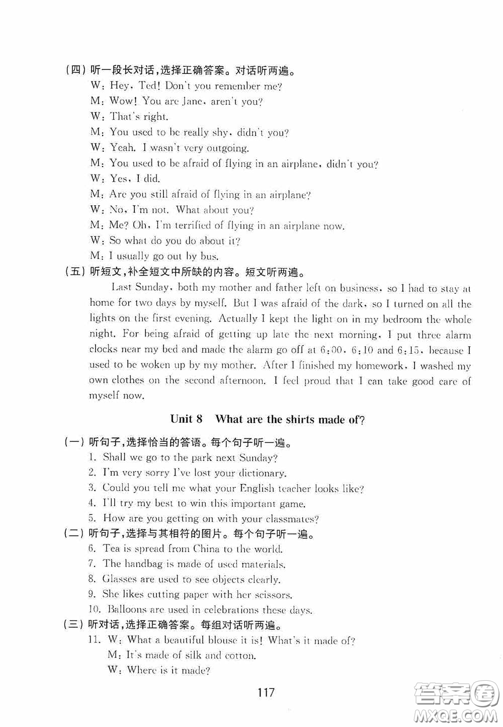 山東教育出版社2020初中基礎(chǔ)訓練八年級英語下冊54學制答案