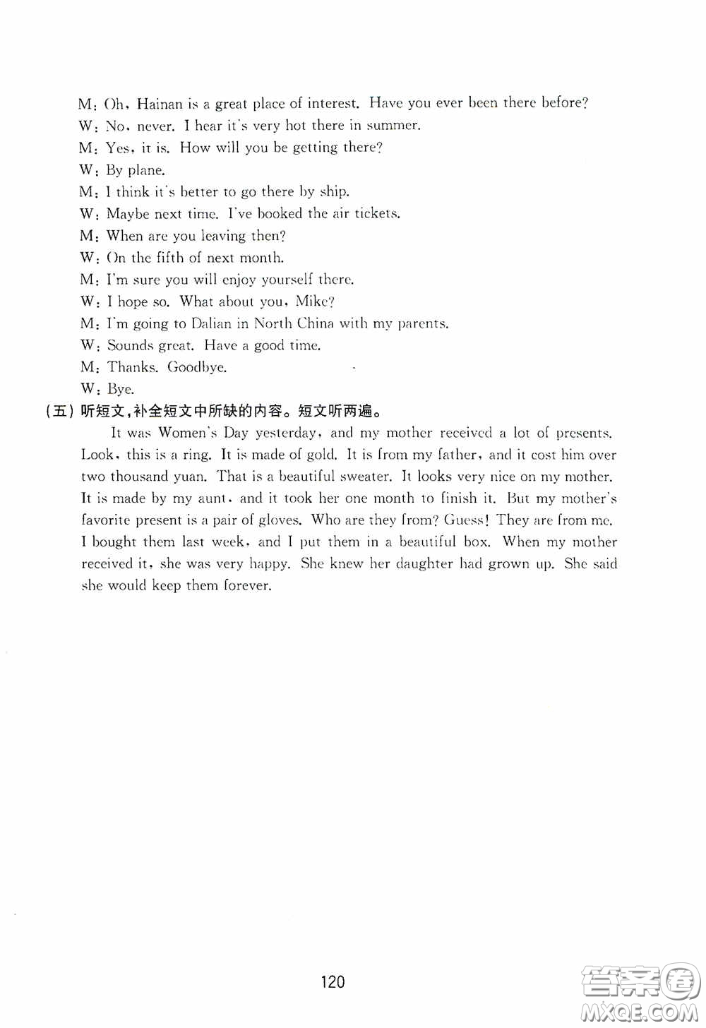 山東教育出版社2020初中基礎(chǔ)訓練八年級英語下冊54學制答案