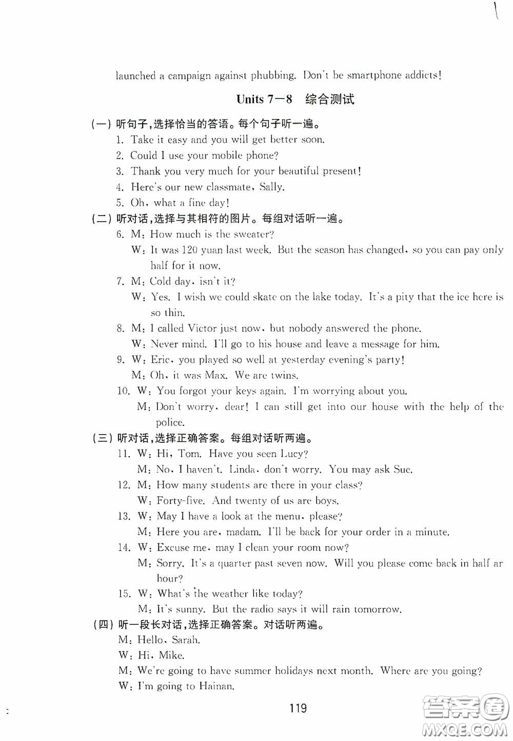 山東教育出版社2020初中基礎(chǔ)訓練八年級英語下冊54學制答案