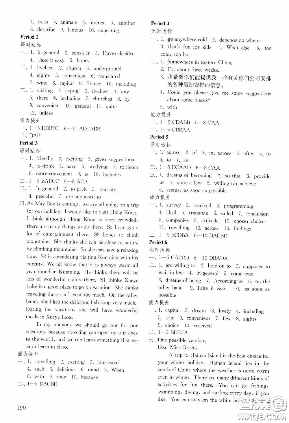山東教育出版社2020初中基礎(chǔ)訓練八年級英語下冊54學制答案