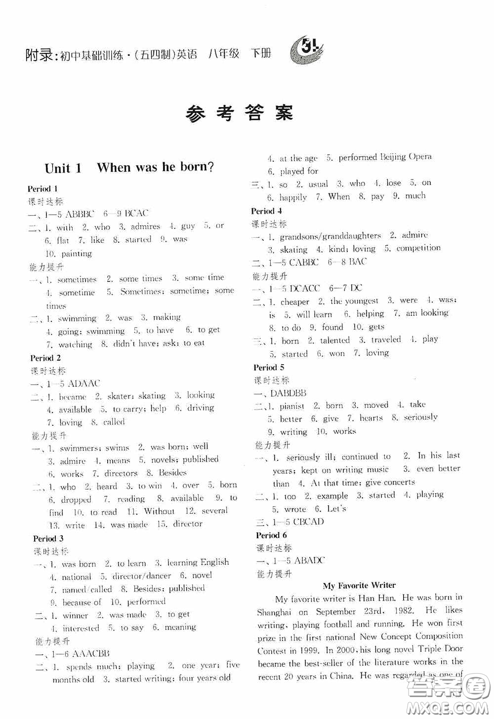 山東教育出版社2020初中基礎(chǔ)訓練八年級英語下冊54學制答案