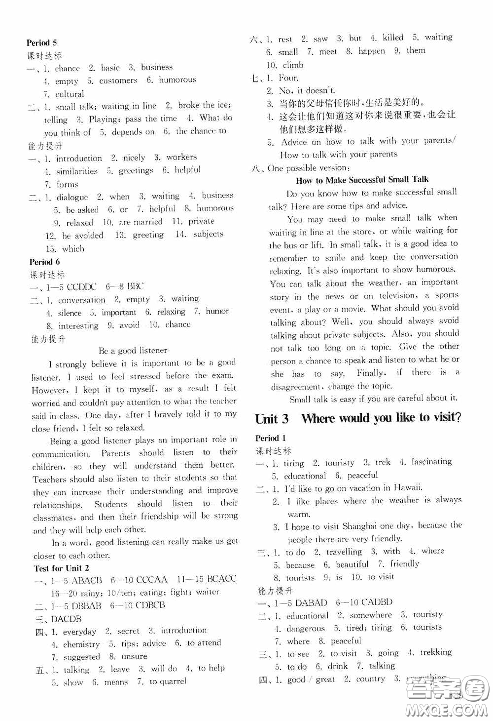 山東教育出版社2020初中基礎(chǔ)訓練八年級英語下冊54學制答案