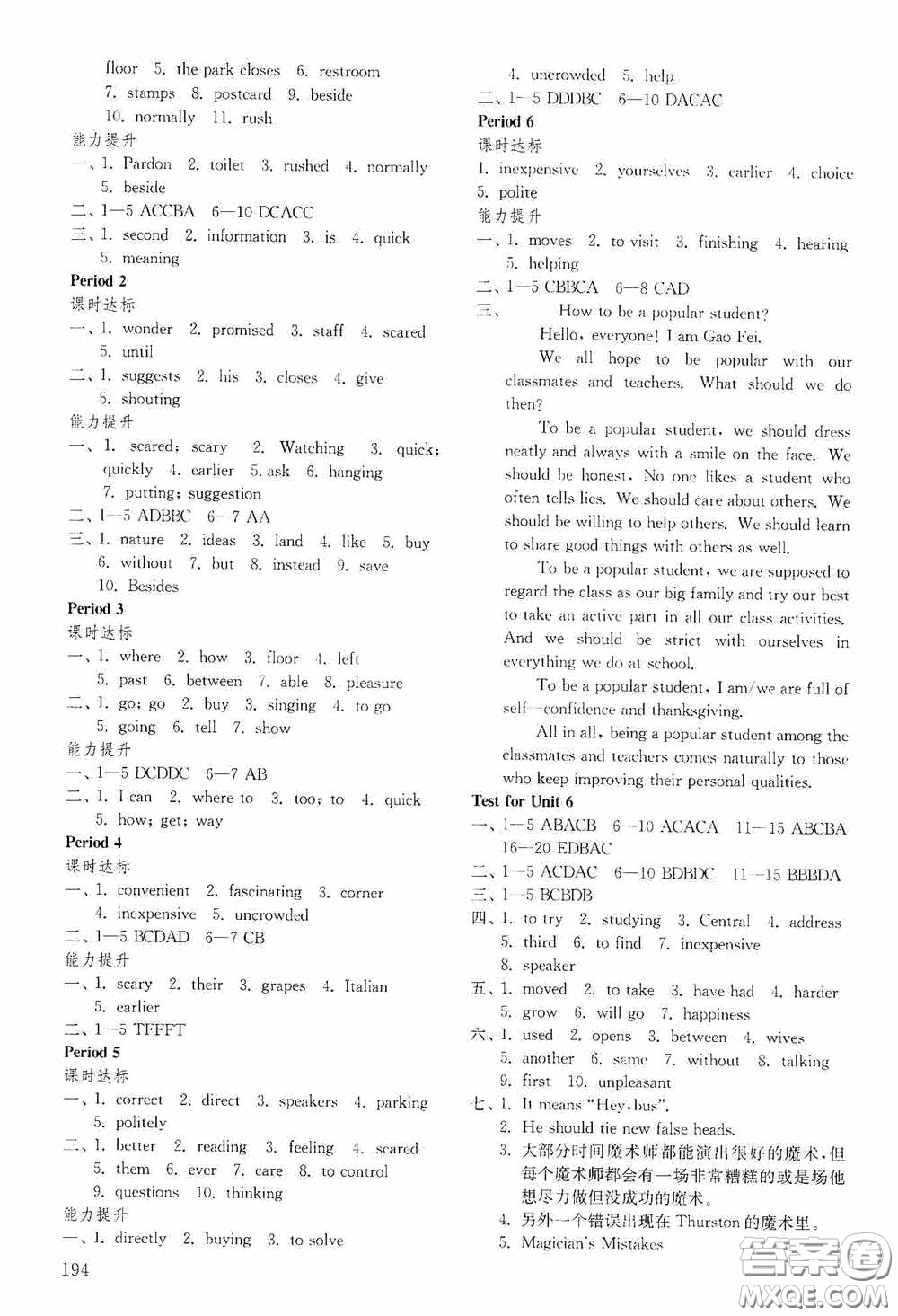 山東教育出版社2020初中基礎(chǔ)訓練八年級英語下冊54學制答案
