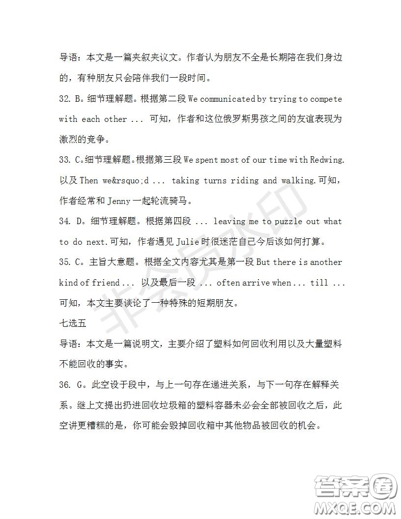 學(xué)生雙語報2019-2020學(xué)年高二SD版課標(biāo)版第35期測試題答案