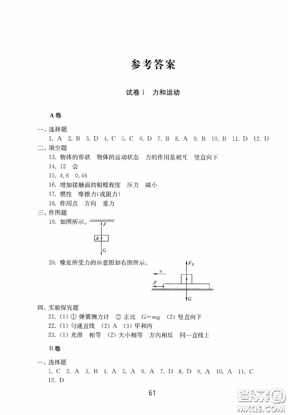 山東教育出版社2020初中基礎(chǔ)訓(xùn)練八年級(jí)語文下冊(cè)54學(xué)制答案