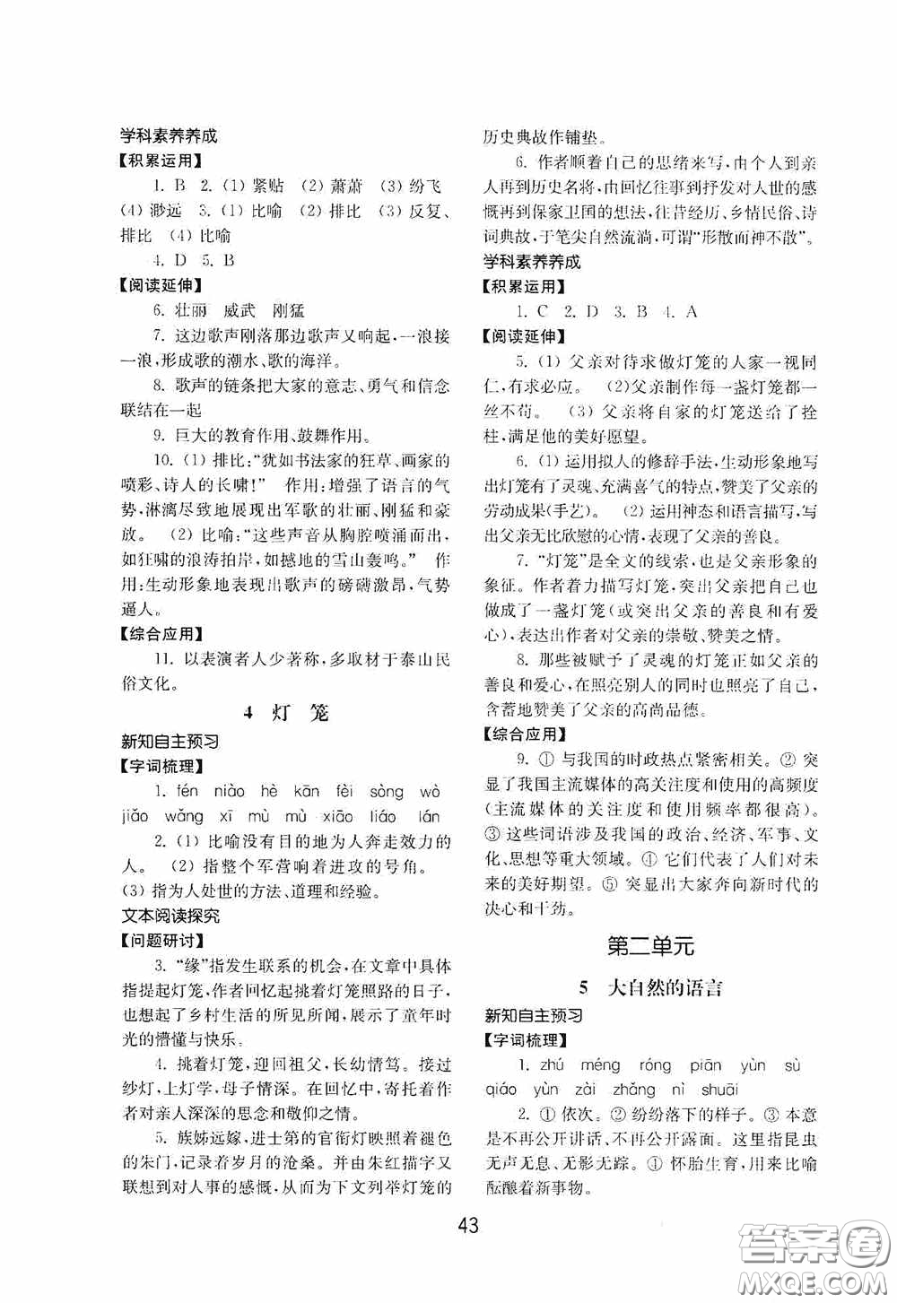 山東教育出版社2020初中基礎(chǔ)訓(xùn)練八年級(jí)語文下冊(cè)54學(xué)制答案