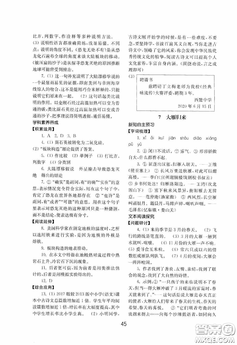 山東教育出版社2020初中基礎(chǔ)訓(xùn)練八年級(jí)語文下冊(cè)54學(xué)制答案