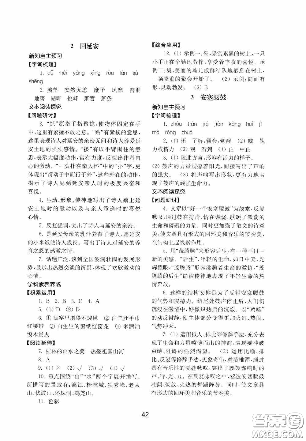山東教育出版社2020初中基礎(chǔ)訓(xùn)練八年級(jí)語文下冊(cè)54學(xué)制答案