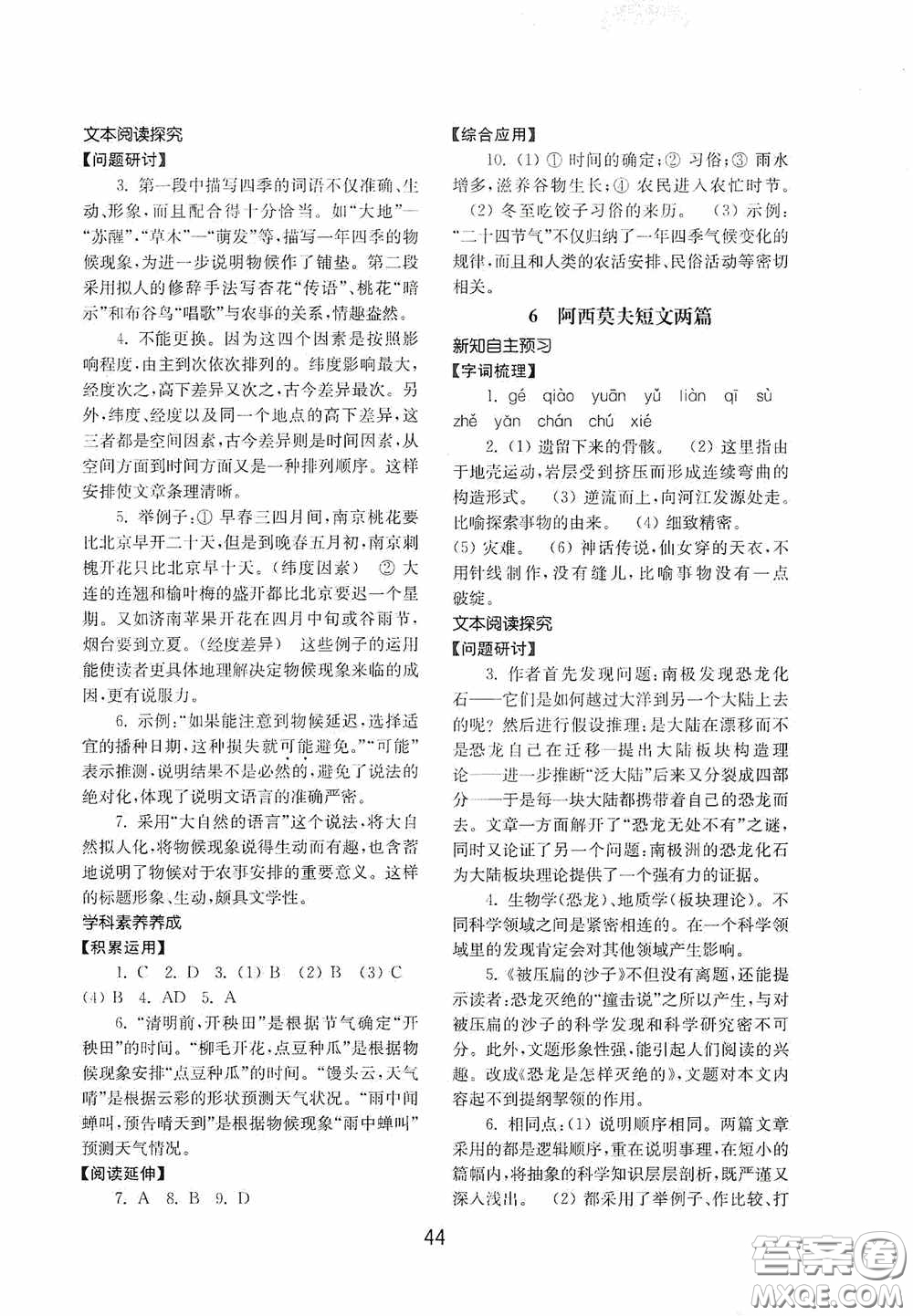 山東教育出版社2020初中基礎(chǔ)訓(xùn)練八年級(jí)語文下冊(cè)54學(xué)制答案