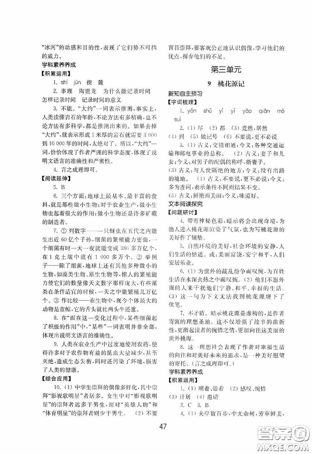 山東教育出版社2020初中基礎(chǔ)訓(xùn)練八年級(jí)語文下冊(cè)54學(xué)制答案