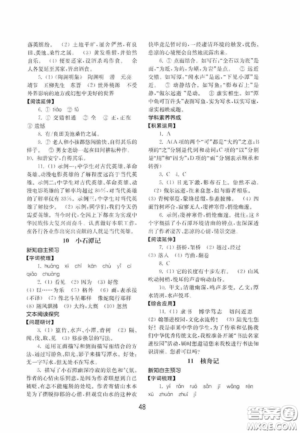 山東教育出版社2020初中基礎(chǔ)訓(xùn)練八年級(jí)語文下冊(cè)54學(xué)制答案