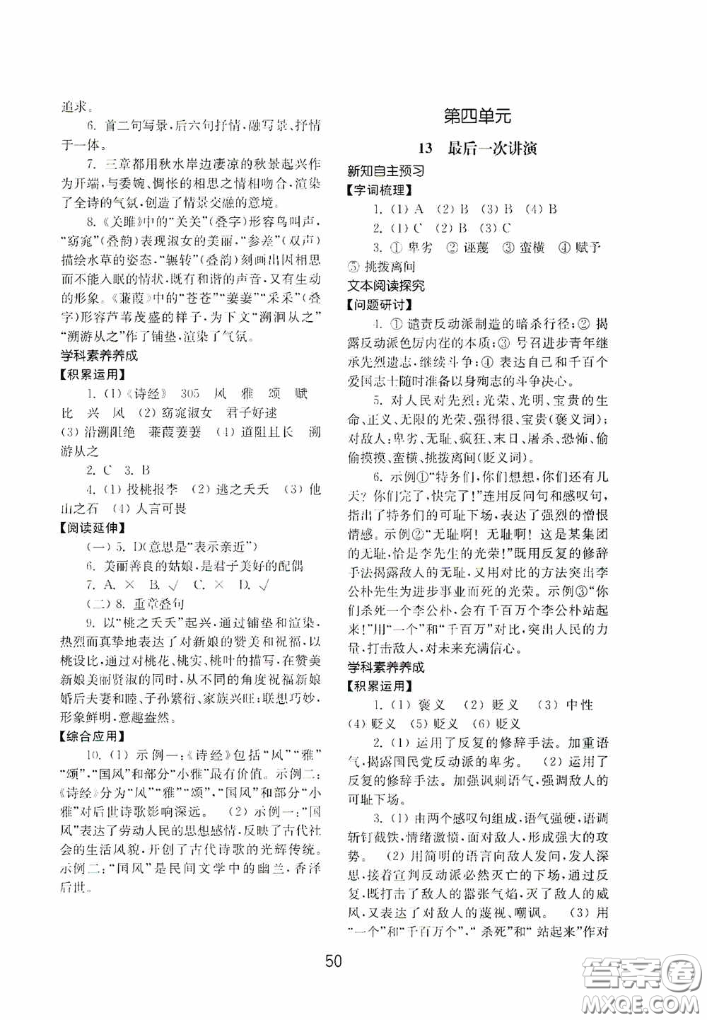 山東教育出版社2020初中基礎(chǔ)訓(xùn)練八年級(jí)語文下冊(cè)54學(xué)制答案