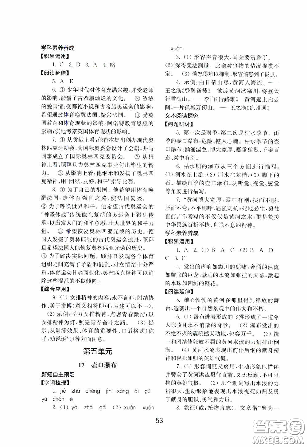 山東教育出版社2020初中基礎(chǔ)訓(xùn)練八年級(jí)語文下冊(cè)54學(xué)制答案