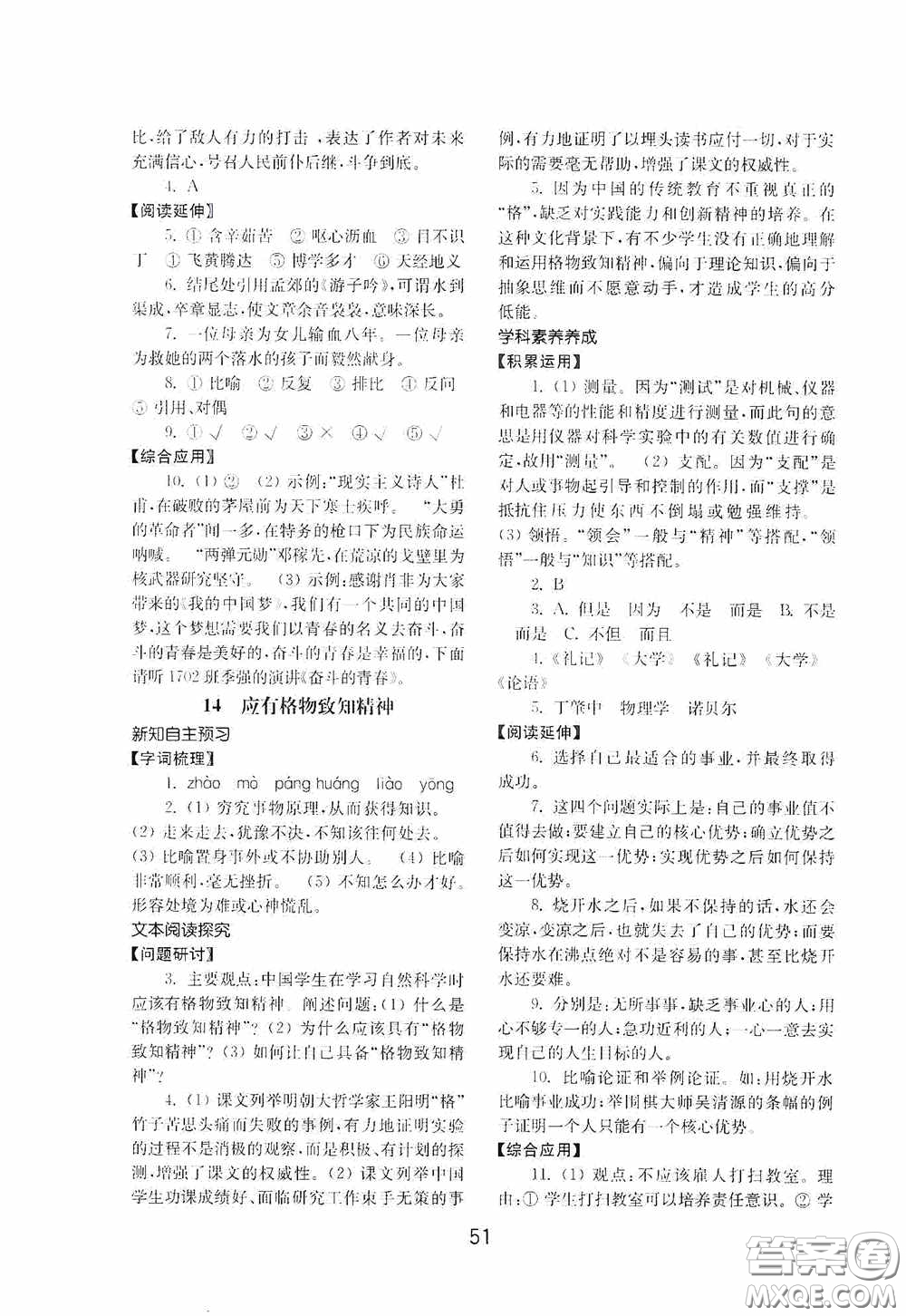 山東教育出版社2020初中基礎(chǔ)訓(xùn)練八年級(jí)語文下冊(cè)54學(xué)制答案