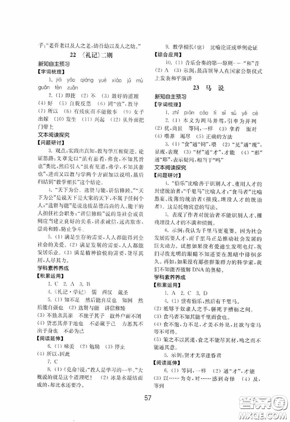山東教育出版社2020初中基礎(chǔ)訓(xùn)練八年級(jí)語文下冊(cè)54學(xué)制答案