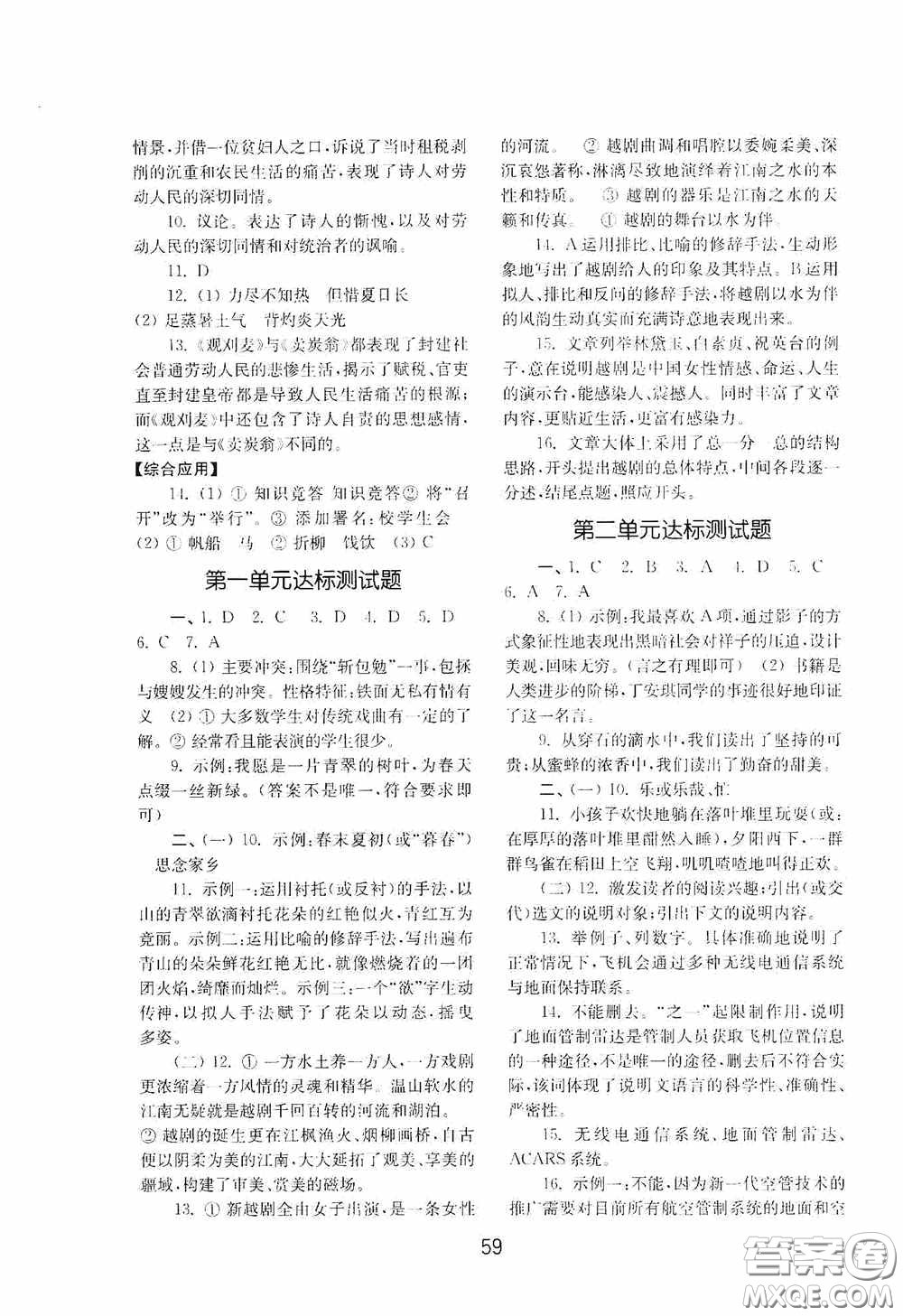 山東教育出版社2020初中基礎(chǔ)訓(xùn)練八年級(jí)語文下冊(cè)54學(xué)制答案
