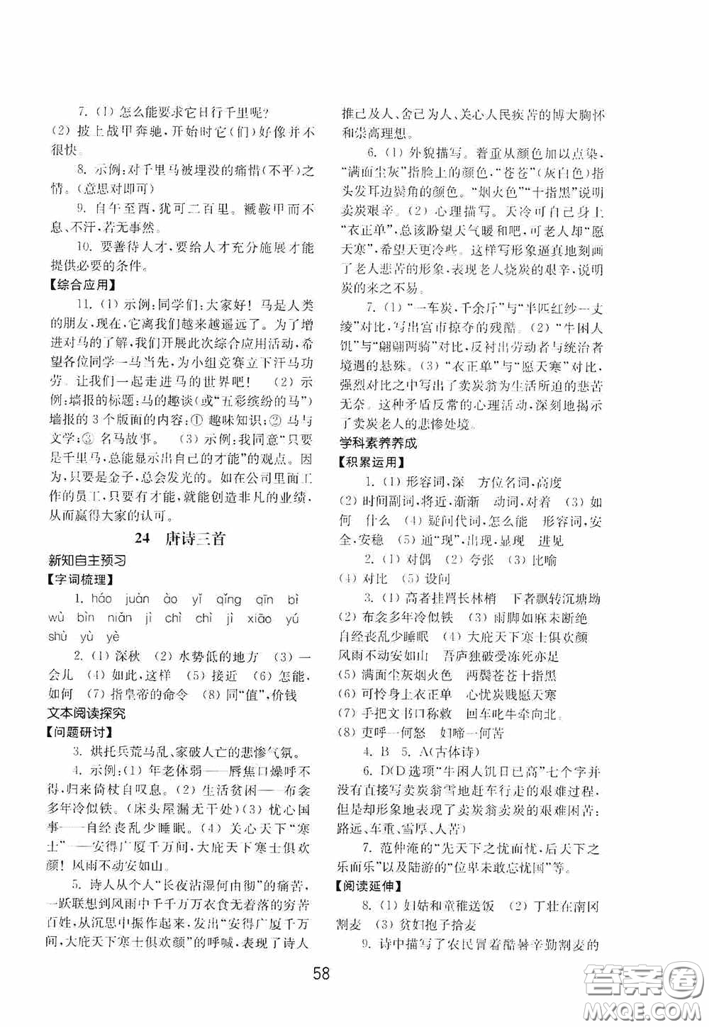 山東教育出版社2020初中基礎(chǔ)訓(xùn)練八年級(jí)語文下冊(cè)54學(xué)制答案