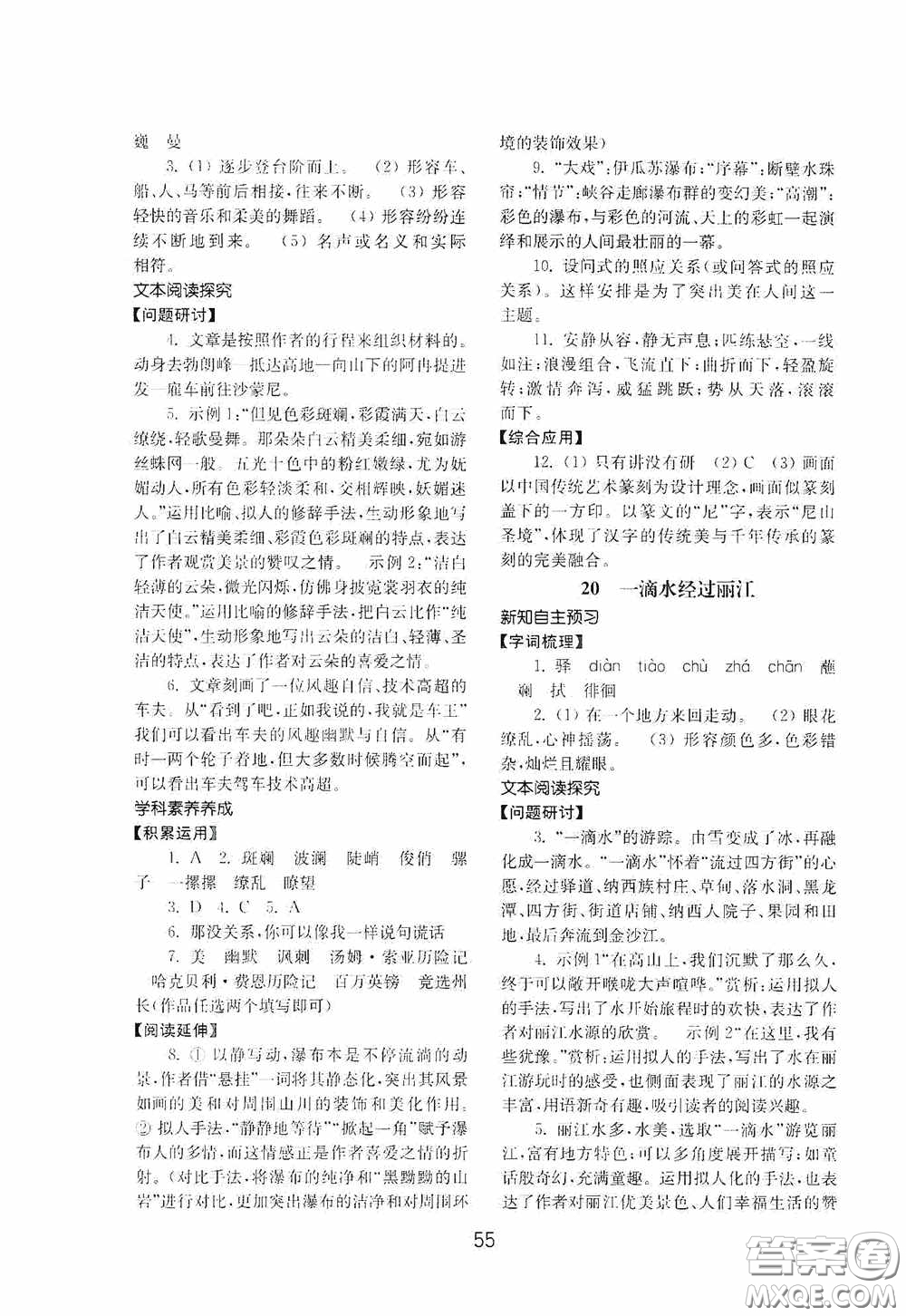 山東教育出版社2020初中基礎(chǔ)訓(xùn)練八年級(jí)語文下冊(cè)54學(xué)制答案