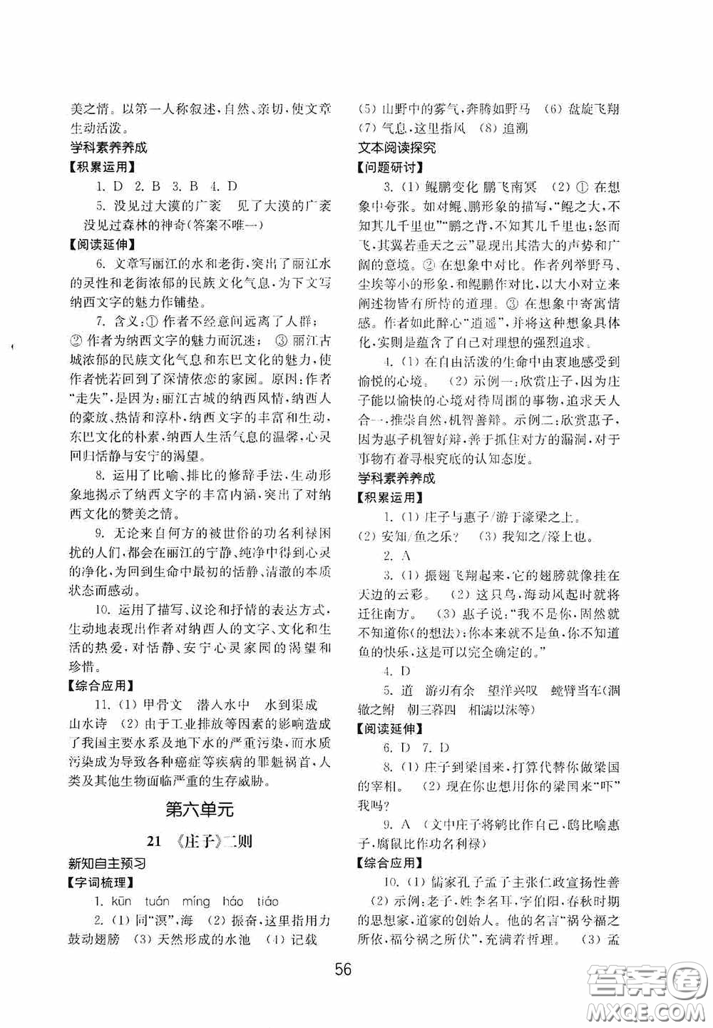 山東教育出版社2020初中基礎(chǔ)訓(xùn)練八年級(jí)語文下冊(cè)54學(xué)制答案