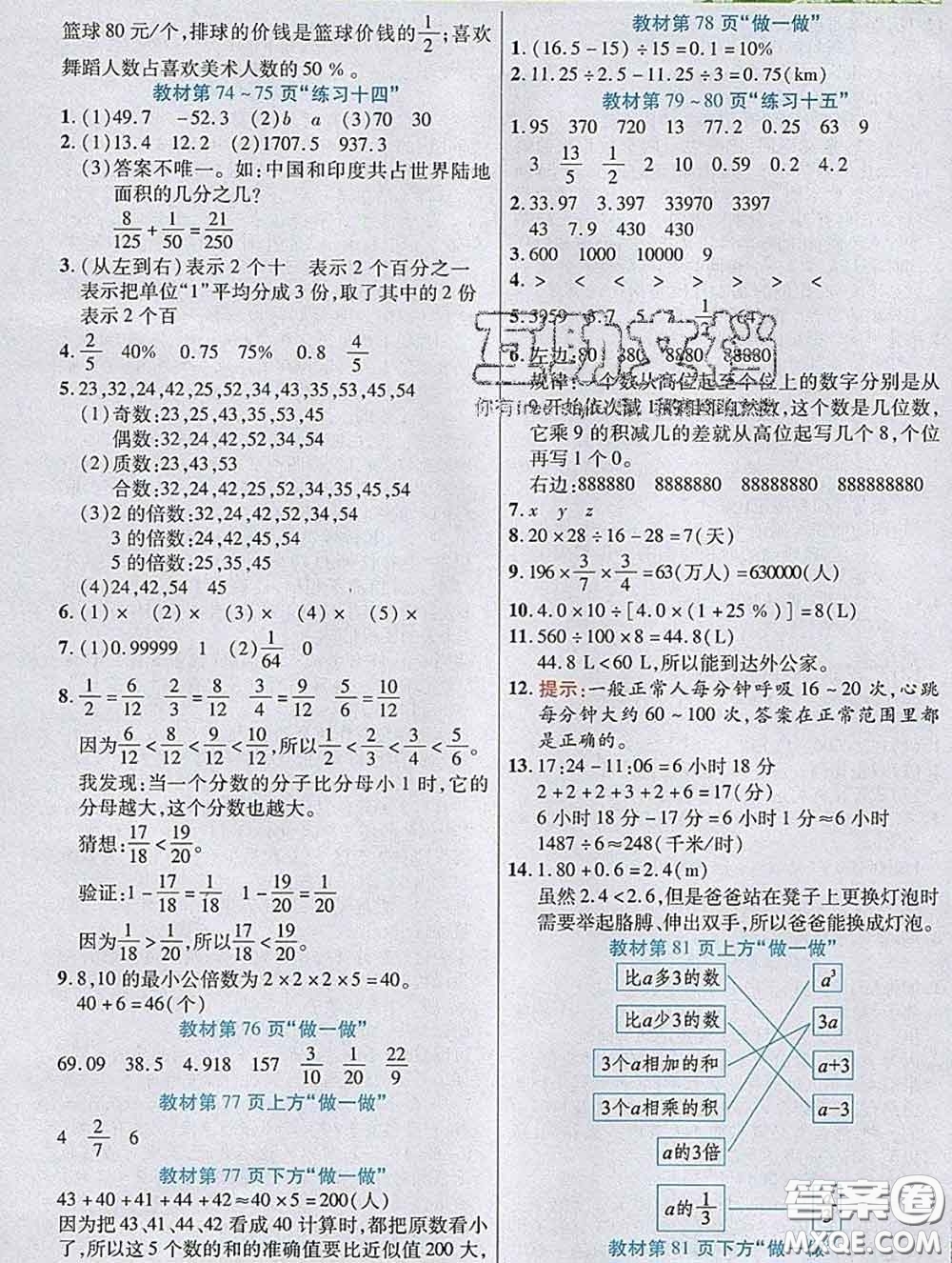 武漢出版社2020新版世紀英才奇跡課堂六年級數(shù)學下冊人教版答案