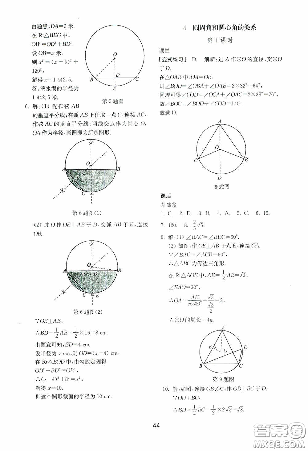 山東教育出版社2020初中基礎(chǔ)訓(xùn)練九年級(jí)數(shù)學(xué)下冊(cè)54學(xué)制答案