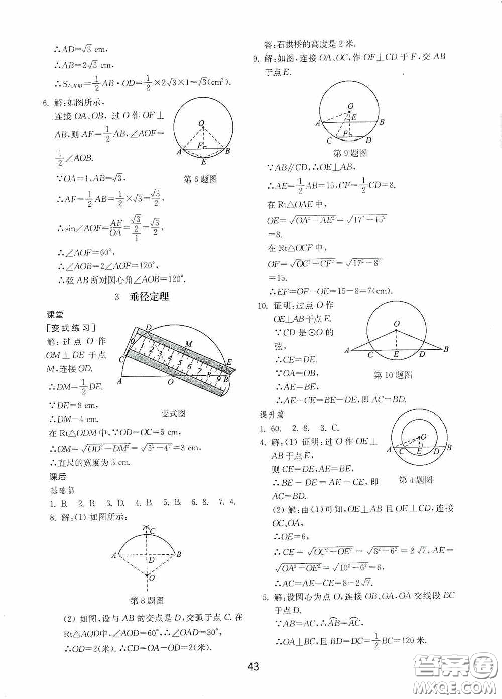 山東教育出版社2020初中基礎(chǔ)訓(xùn)練九年級(jí)數(shù)學(xué)下冊(cè)54學(xué)制答案
