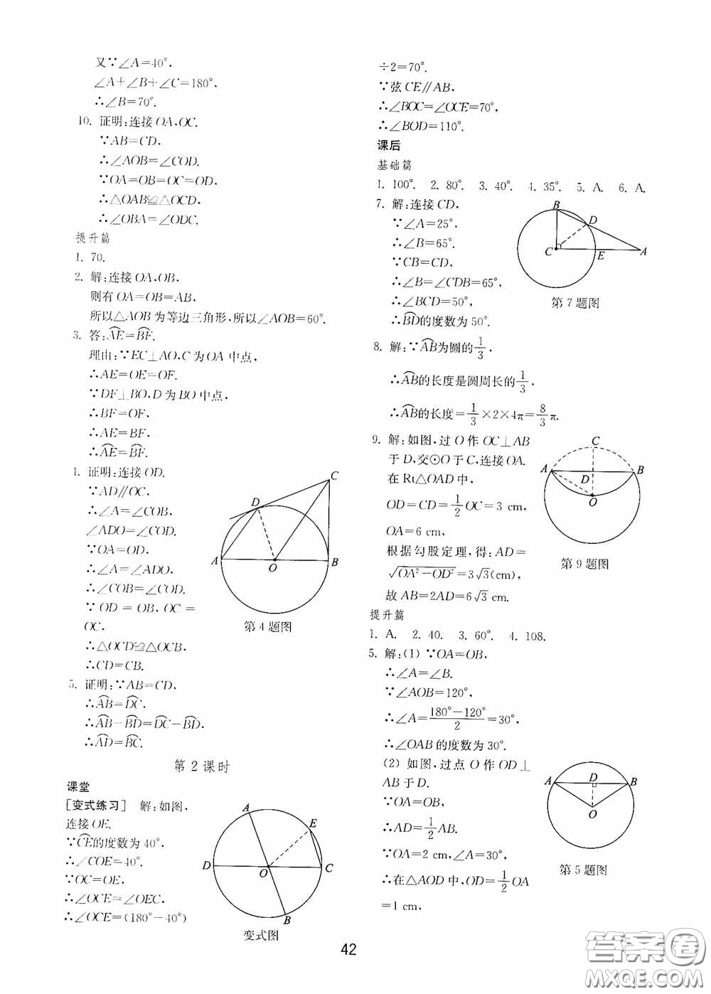 山東教育出版社2020初中基礎(chǔ)訓(xùn)練九年級(jí)數(shù)學(xué)下冊(cè)54學(xué)制答案