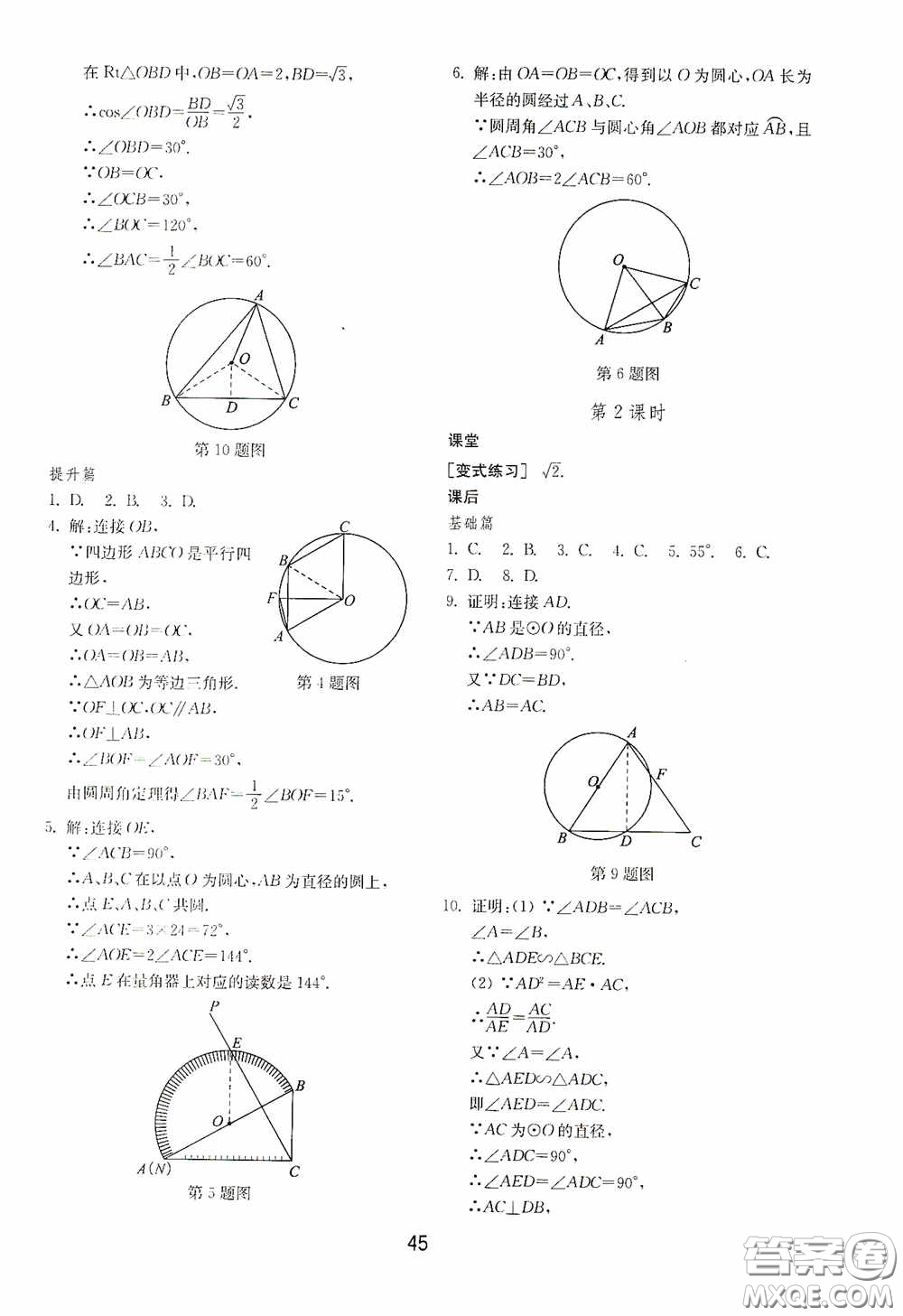 山東教育出版社2020初中基礎(chǔ)訓(xùn)練九年級(jí)數(shù)學(xué)下冊(cè)54學(xué)制答案
