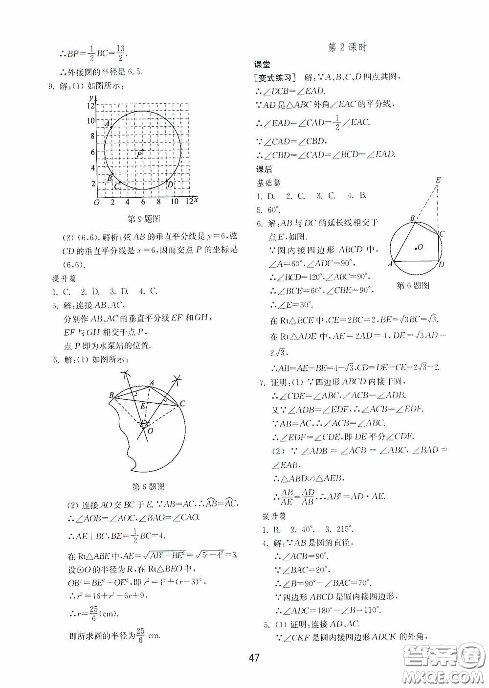 山東教育出版社2020初中基礎(chǔ)訓(xùn)練九年級(jí)數(shù)學(xué)下冊(cè)54學(xué)制答案