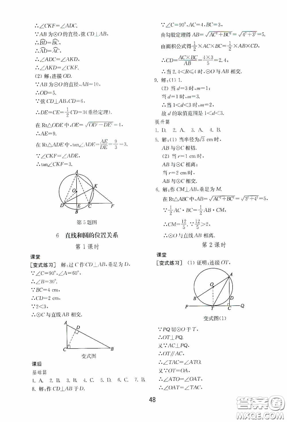 山東教育出版社2020初中基礎(chǔ)訓(xùn)練九年級(jí)數(shù)學(xué)下冊(cè)54學(xué)制答案
