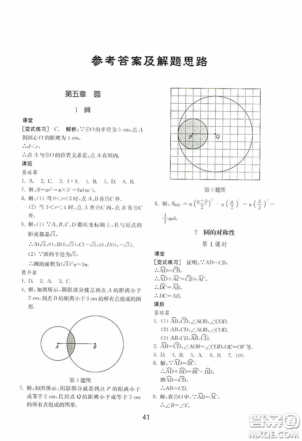 山東教育出版社2020初中基礎(chǔ)訓(xùn)練九年級(jí)數(shù)學(xué)下冊(cè)54學(xué)制答案