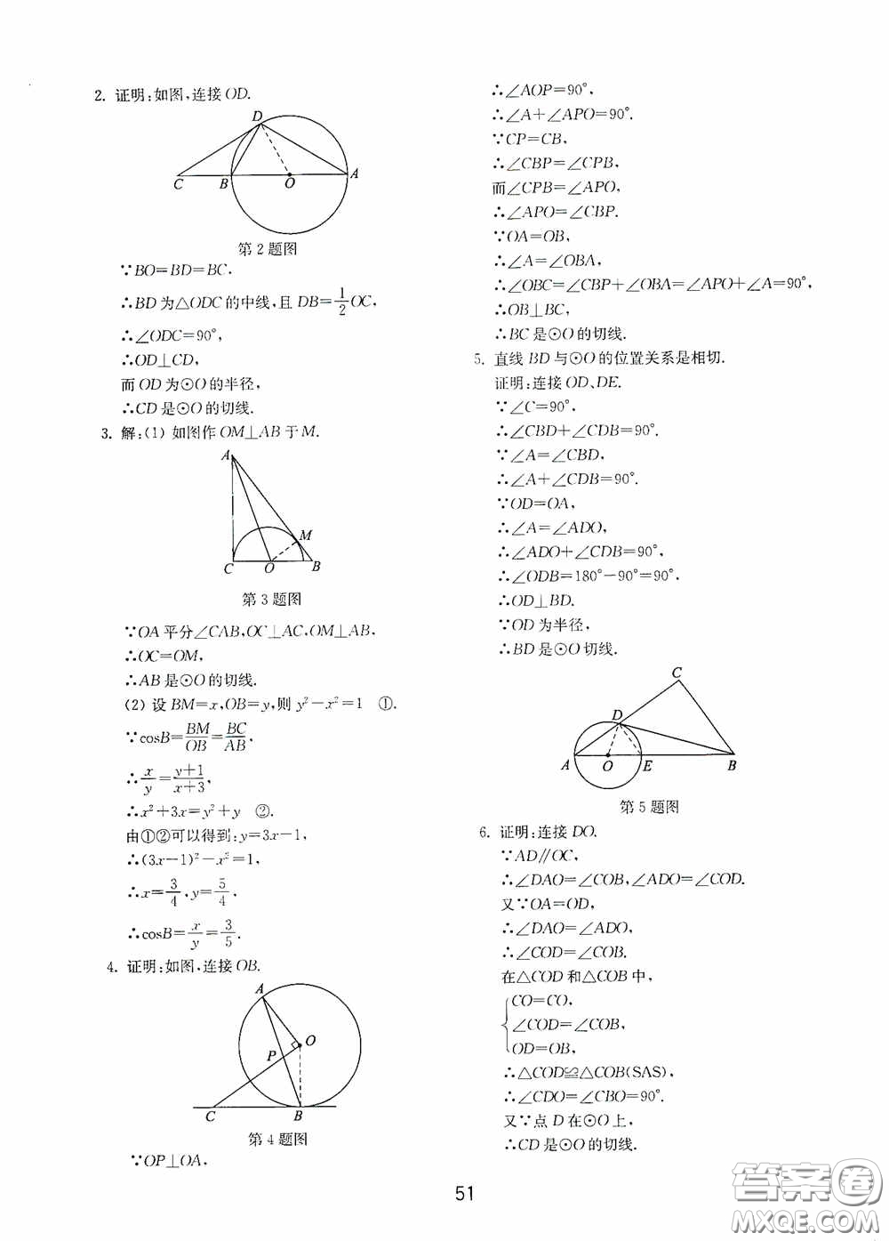 山東教育出版社2020初中基礎(chǔ)訓(xùn)練九年級(jí)數(shù)學(xué)下冊(cè)54學(xué)制答案