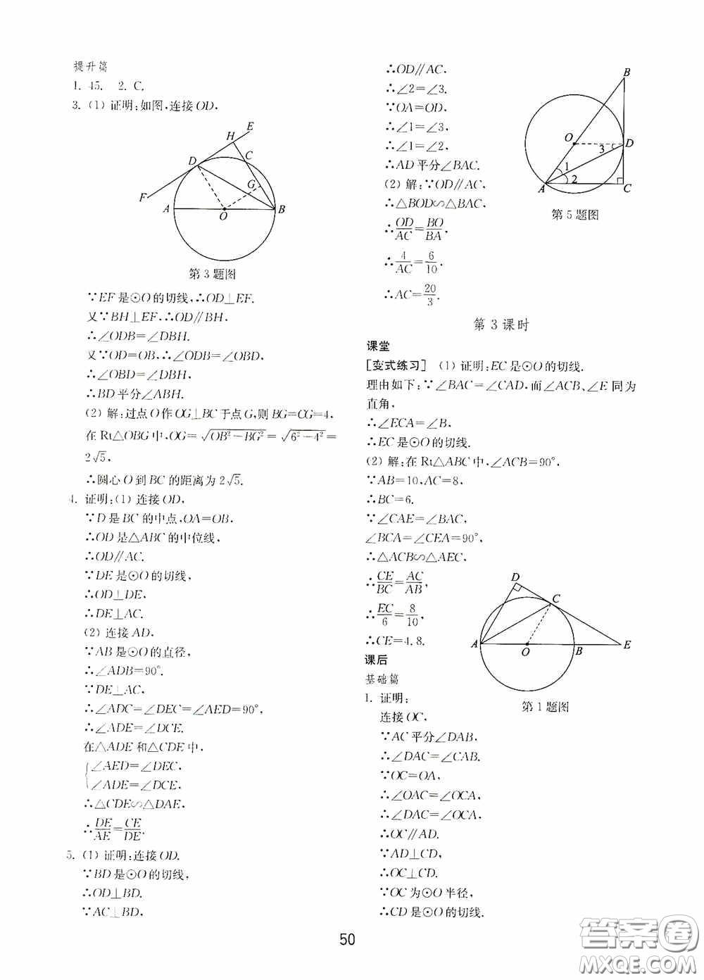 山東教育出版社2020初中基礎(chǔ)訓(xùn)練九年級(jí)數(shù)學(xué)下冊(cè)54學(xué)制答案