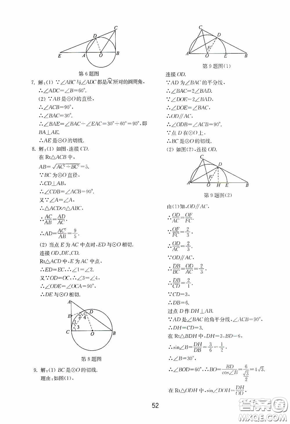 山東教育出版社2020初中基礎(chǔ)訓(xùn)練九年級(jí)數(shù)學(xué)下冊(cè)54學(xué)制答案