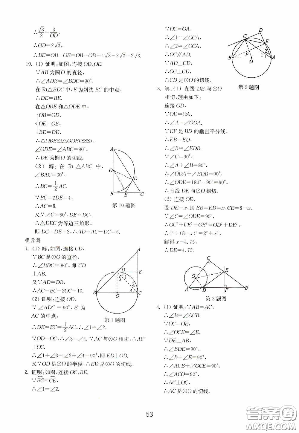山東教育出版社2020初中基礎(chǔ)訓(xùn)練九年級(jí)數(shù)學(xué)下冊(cè)54學(xué)制答案