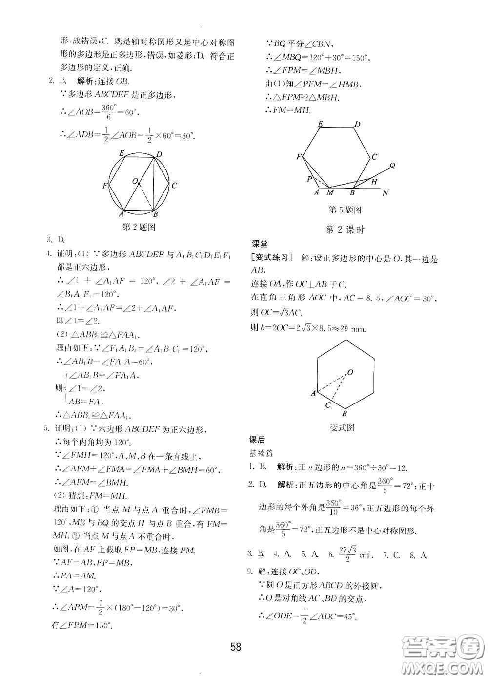 山東教育出版社2020初中基礎(chǔ)訓(xùn)練九年級(jí)數(shù)學(xué)下冊(cè)54學(xué)制答案