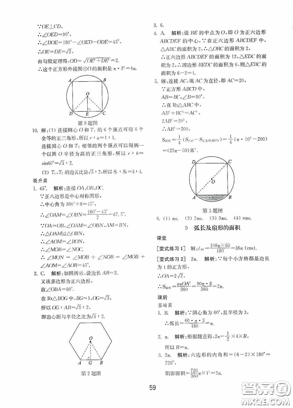 山東教育出版社2020初中基礎(chǔ)訓(xùn)練九年級(jí)數(shù)學(xué)下冊(cè)54學(xué)制答案