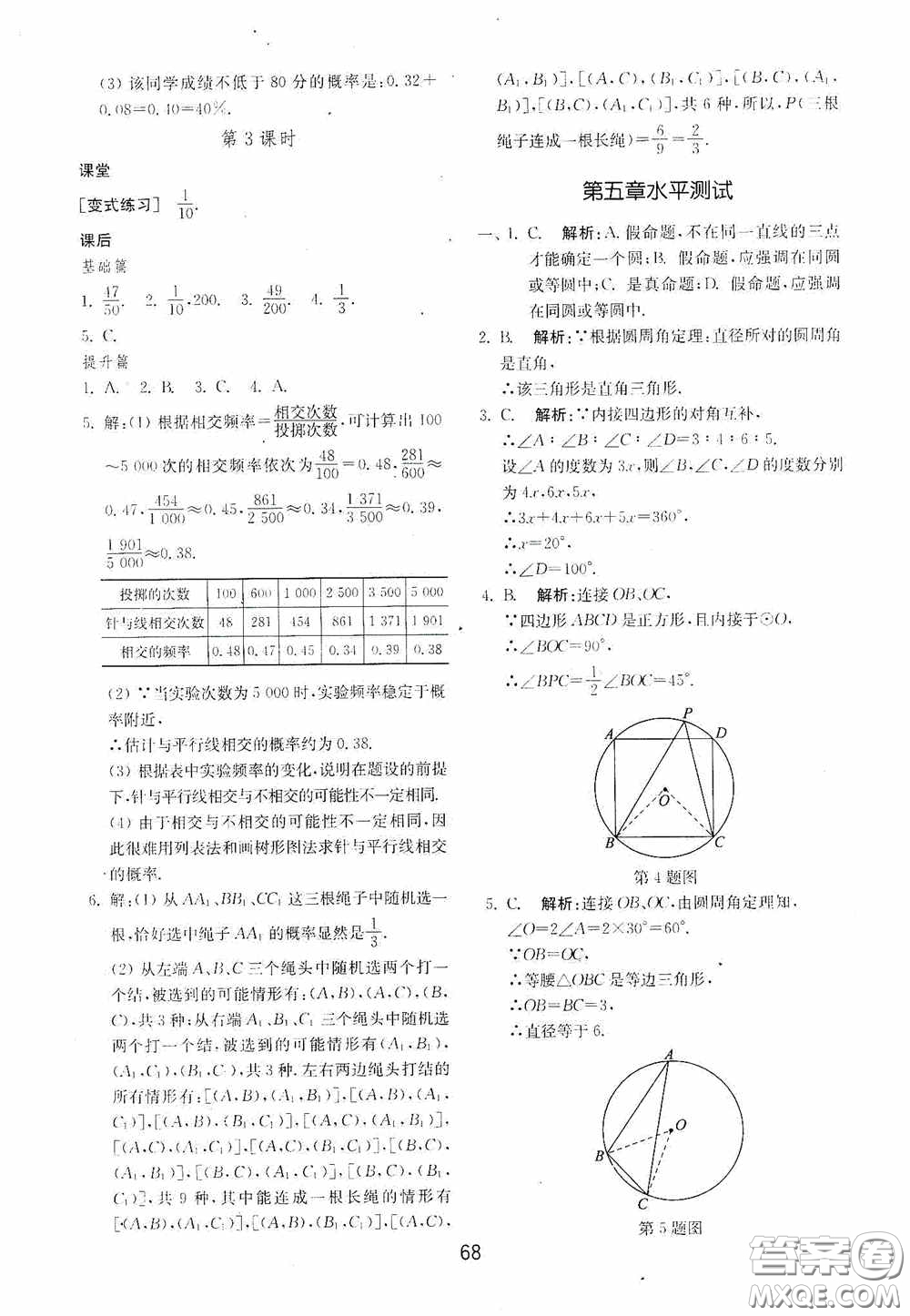 山東教育出版社2020初中基礎(chǔ)訓(xùn)練九年級(jí)數(shù)學(xué)下冊(cè)54學(xué)制答案