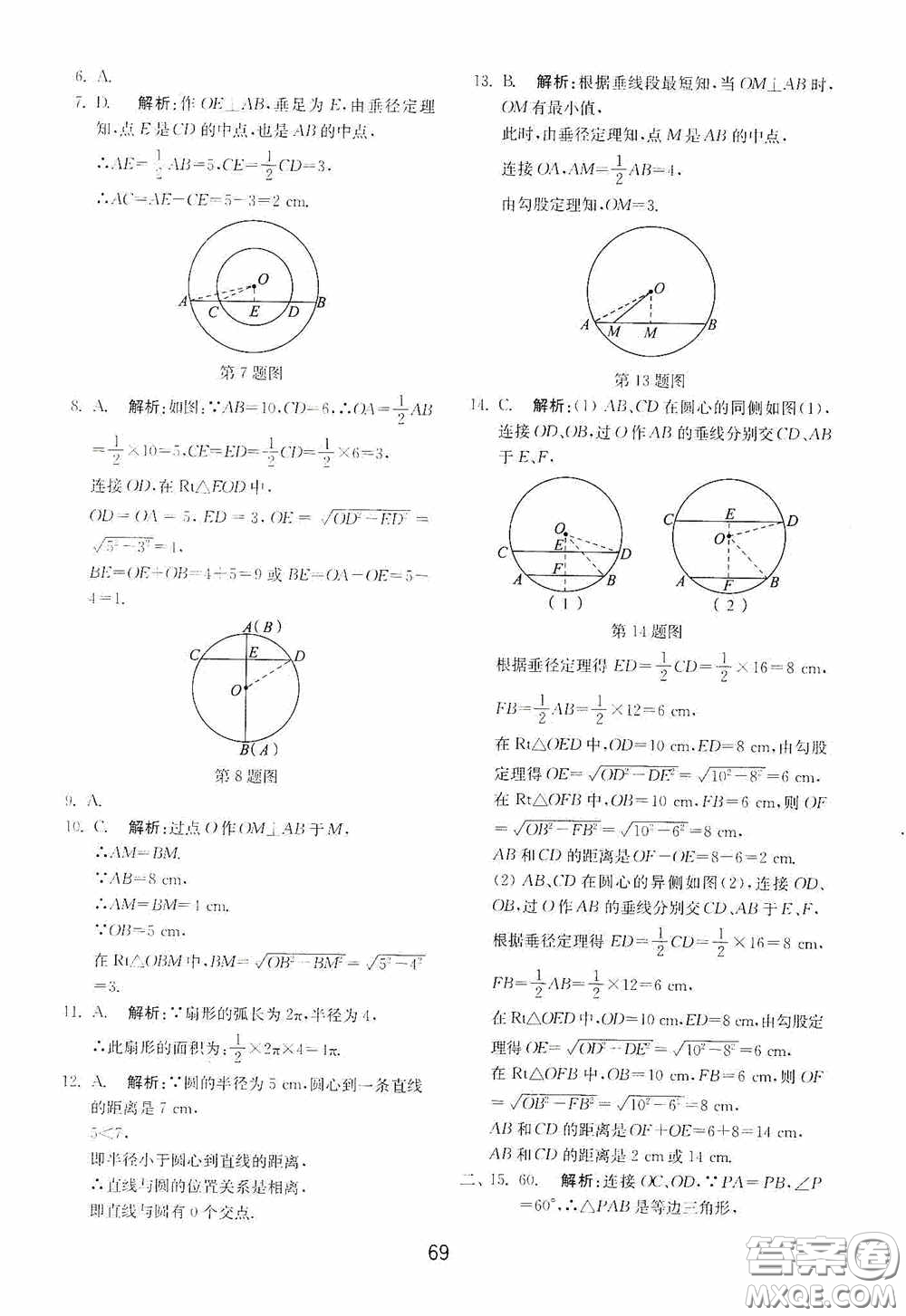 山東教育出版社2020初中基礎(chǔ)訓(xùn)練九年級(jí)數(shù)學(xué)下冊(cè)54學(xué)制答案