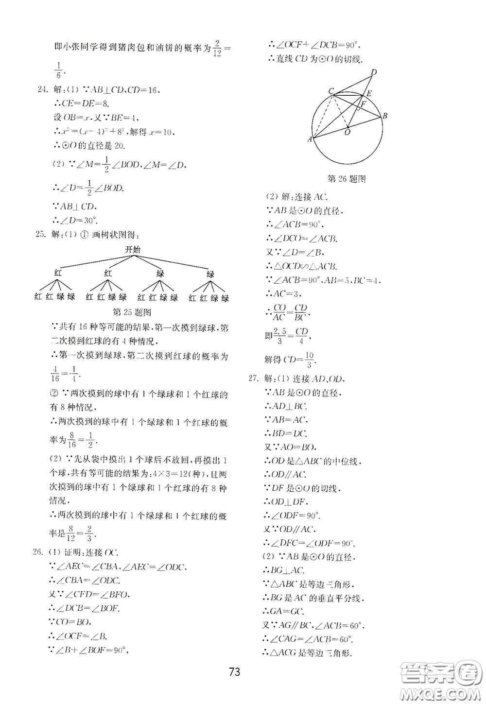 山東教育出版社2020初中基礎(chǔ)訓(xùn)練九年級(jí)數(shù)學(xué)下冊(cè)54學(xué)制答案