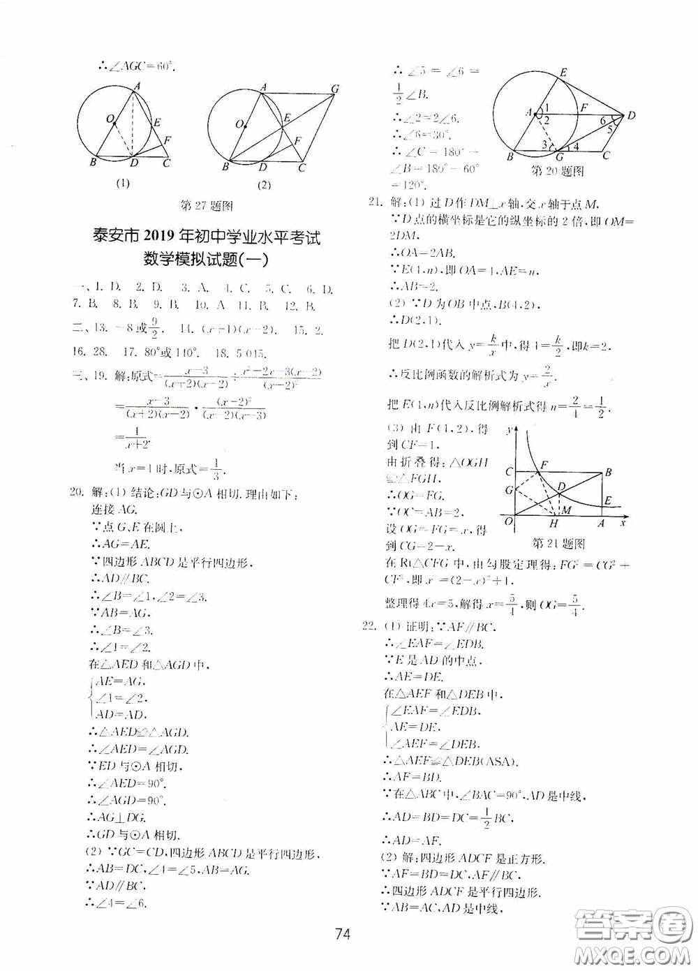山東教育出版社2020初中基礎(chǔ)訓(xùn)練九年級(jí)數(shù)學(xué)下冊(cè)54學(xué)制答案