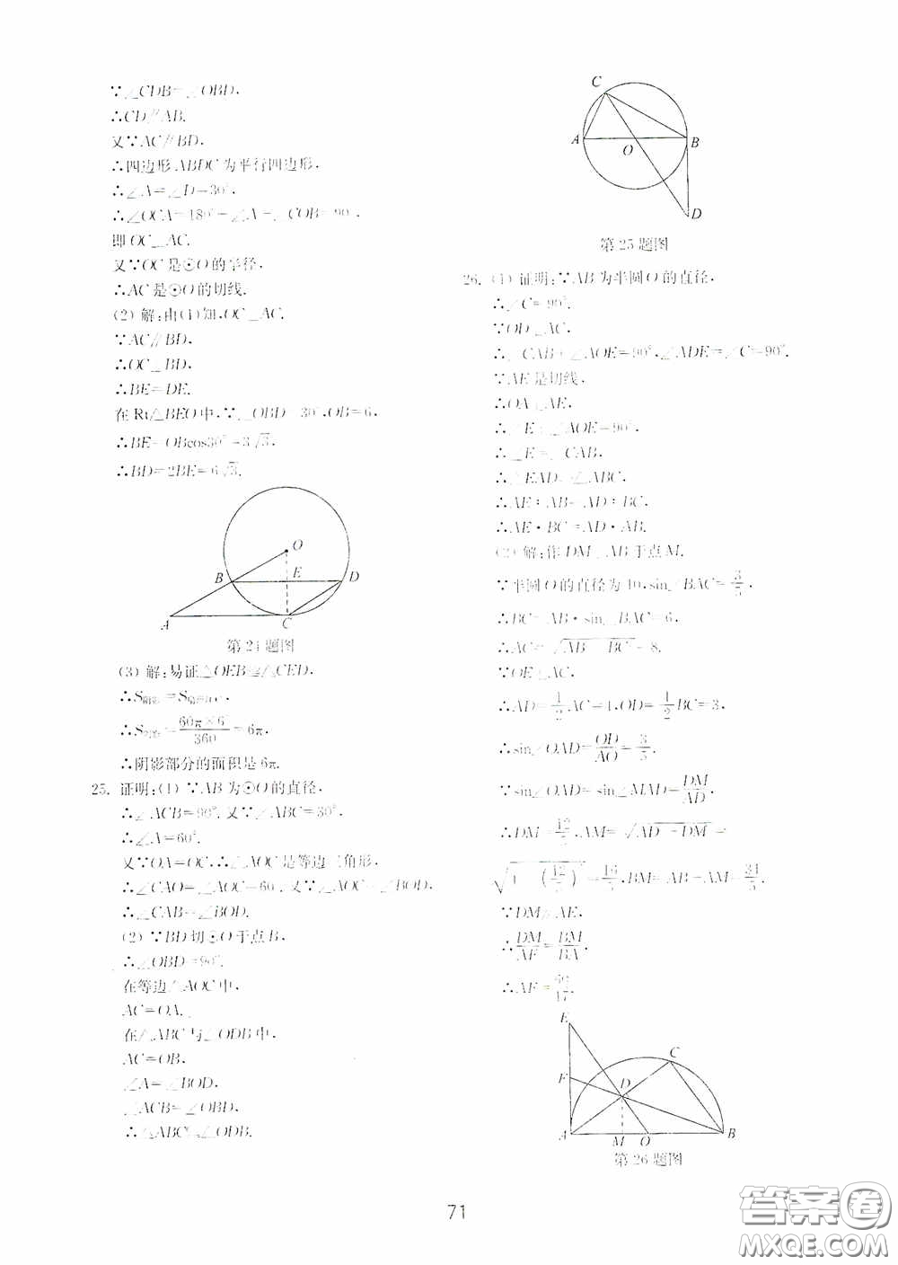 山東教育出版社2020初中基礎(chǔ)訓(xùn)練九年級(jí)數(shù)學(xué)下冊(cè)54學(xué)制答案