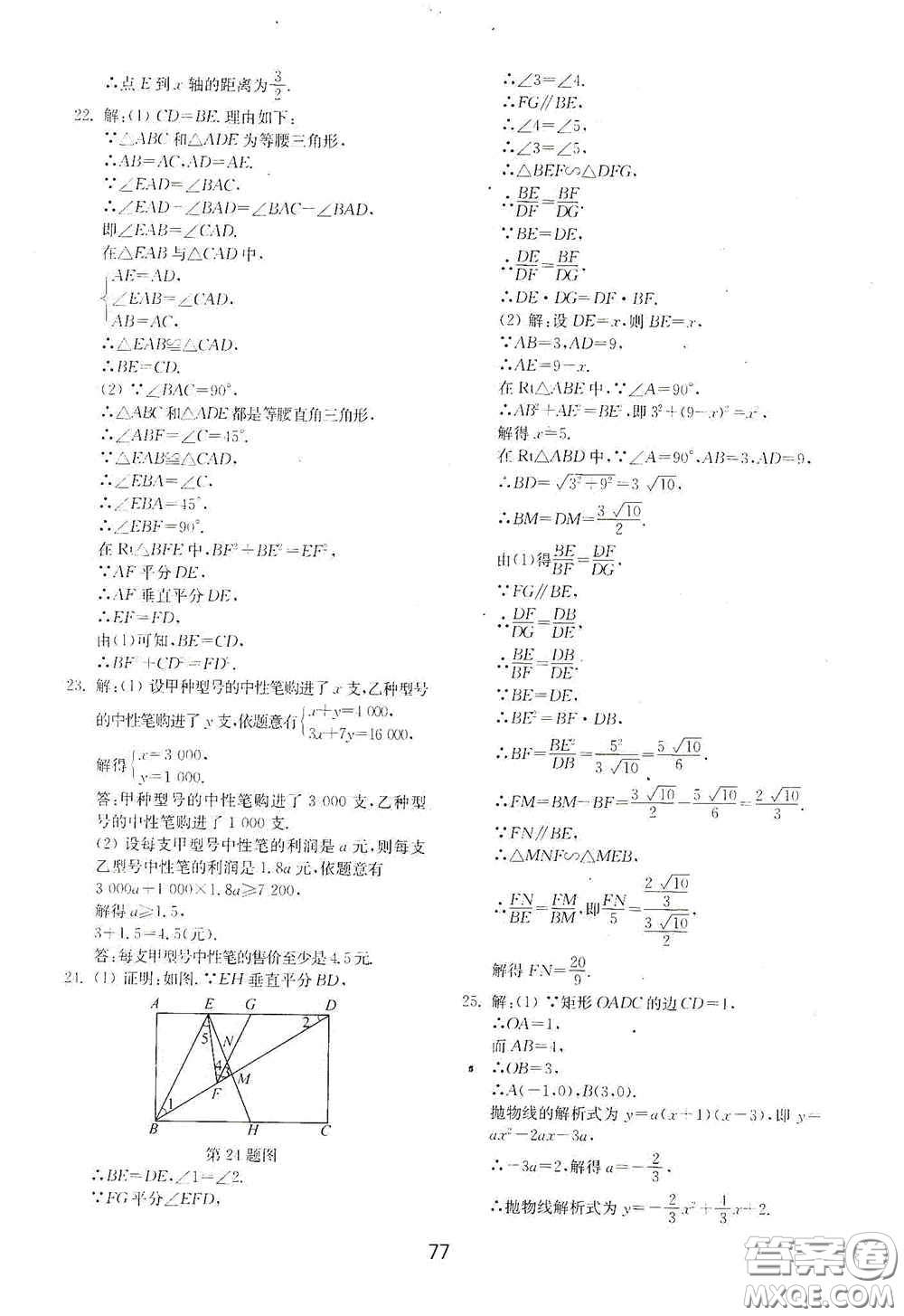 山東教育出版社2020初中基礎(chǔ)訓(xùn)練九年級(jí)數(shù)學(xué)下冊(cè)54學(xué)制答案
